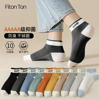FitonTon10双抑菌防臭男士袜子男短袜夏季袜子吸汗透气休闲袜篮球运动袜