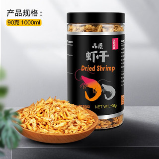 百因美虾干龙鱼鱼食乌龟饲料南极磷虾干龟粮银龙金龙罗汉鱼血鹦鹉鱼饲料 虾干90g