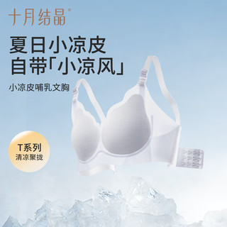 十月结晶哺乳内衣哺乳内衣夏季薄款凉感文胸小凉皮文胸 冰柠黄+缬草紫【2件装】 L