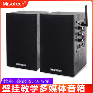 Misotech 明硕M200壁挂多媒体教学投影仪音箱电脑台式2.0有源会议音响家用木质箱