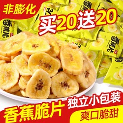 雅集 集食品香脆香蕉干独立小包装网红休闲零食果蔬蜜饯干果批发整箱
