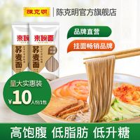 CKM 陈克明 KM 陈克明 荞麦面条低脂肪低升糖粗粮杂粮荞麦风味挂面方便主食1000g