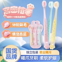 修洁 洁猫爪儿童牙刷软毛可爱3-6-12岁宝宝幼儿园小孩子刷牙护龈牙刷