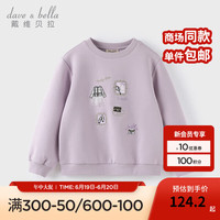 戴维贝拉（DAVE＆BELLA）童装儿童长袖卫衣女童上衣中大童套头衫2024秋季新款小女孩衣服