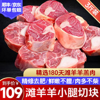 芈羊羊宁夏滩羊肉生鲜 新鲜羊小腿切块 羊肉串 烧烤羊蝎子 源头直发清真 滩羊小腿切块3斤