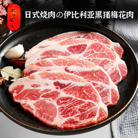 澳爸厨房西班牙伊比利亚黑猪梅花肉生鲜猪颈烤肉片韩式日式烧烤食材 烤肉片（200g）