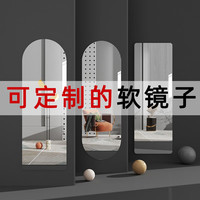 新艺鸿运可亚克力穿衣镜贴墙自粘软镜子高清试衣镜入户门镜子 【矩形亚克力】