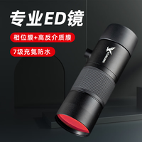 星辰鹰（starhawk）单筒望远镜高清高倍军事带夜视8000手机100观鸟50ed便携专业 公里 奢华升级ED大口径版-8X42