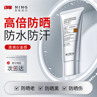 ning 新加坡高倍防晒霜