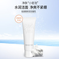 卞卡卞卡氨基酸保湿洁面乳清洁男女洗面奶清爽控油干皮油皮40g