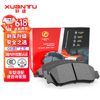 轩途刹车片陶瓷前片适用于99%车型(大众/丰田/日产/本田/别克/吉利/比亚迪/福特/标致/起亚/马自达/沃尔沃)