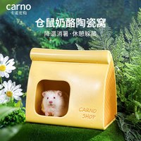 carno仓鼠窝降温陶瓷冰垫奶酪商铺夏季消暑金丝熊大号躲避冰屋用品 奶酪商铺-大号
