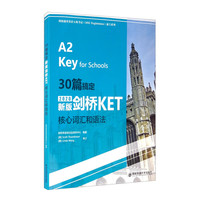 30篇搞定剑桥KET核心词汇和语法