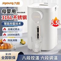 Joyoung 九阳 阳电热水瓶5.5L家用316L不锈钢烧水热水壶保温沸腾除氯恒温控温
