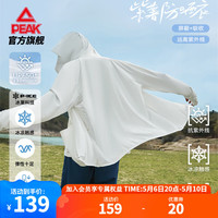 匹克紫薯防晒衣丨防晒衣男夏季户外抗紫外线皮肤风衣针织冰丝外套 本白 X2L