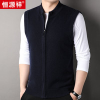 恒源祥100%纯山羊绒衫马甲男式背心立领纯色春秋新款潮流百搭无袖开衫