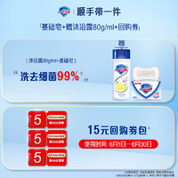 Safeguard 舒肤佳 纯白皂单块+柠檬沐浴露80g/ml