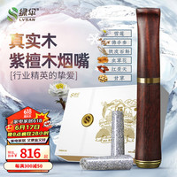 绿伞紫檀木过滤烟嘴雪域高原植物滤芯粗细烟通用送爸爸