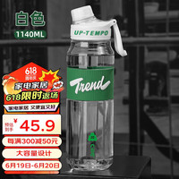 希乐运动水杯高颜值大容量水杯男女便携塑料杯时尚提手水杯带茶隔 雪球白【升级款】1140ml