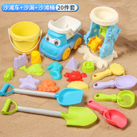 贝慕星儿童沙滩挖沙玩具工具海边玩沙铲子挖土赶海玩雪工具20件套沙滩桶