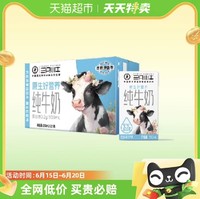 88VIP：MODERN FARMING 现代牧业 三只小牛全脂灭菌纯牛奶250ml*21盒整箱100%生牛乳