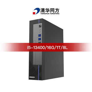 清华同方商玑高性能商用办公台式电脑主机(酷睿13代i5-13400 16G 1T SSD WiFi 8L机箱）单主机