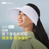 蕉下(beneunder)蛋卷帽防晒帽女遮阳帽帽子女太阳帽防紫外线空顶帽 【蛋卷升级款】
