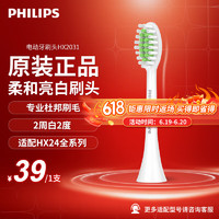 PHILIPS 飞利浦 电动牙刷头 标准型声波震动牙刷头1支装 HX2031/02 适用于 HX24全系列