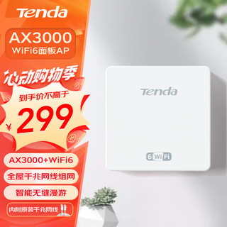 Tenda 腾达 AX3000双频千兆面板AP全屋WiFi6无线路由器家用商用组网POE/DC供电AC管理W15-PRO