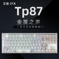 艾岩 TP87 87键 2.4G蓝牙 多模无线机械键盘 银辉冰 水母轴 RGB