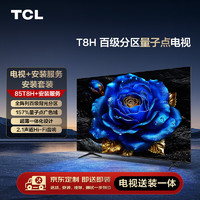 TCL 85T8H 液晶电视 85英寸