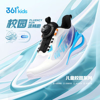 361°童鞋男女童运动休闲跑鞋2024年秋季中大童鞋子 361度白/云青蓝色/奇幻紫 37码