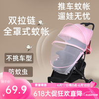 婧麒(JOYNCLEON)婴儿车蚊帐通用型全罩推车蚊帐宝宝防蚊帐小伞车儿童高景观遛娃车 粉色豪华款+拉链支架;拉链