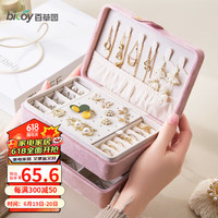 百草园三层金丝绒首饰盒收纳盒精致大容量项链耳环手链戒指高档珠宝盒粉