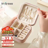 百草园首饰收纳盒金丝绒精致小巧便携旅行项链耳环手链戒指饰品收纳盒粉 珊瑚粉【便携款品质优选】