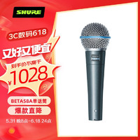 SHURE 舒尔 BETA 58A-X 动圈麦克风