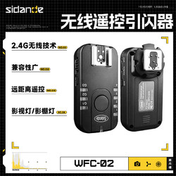 Sidande 斯丹德 WFC-02C佳能相机专用 闪光灯引闪器 无线快门线 触发器 遥控器配件 (收发各一个）