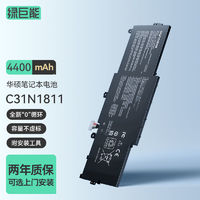 IIano 绿巨能 巨能华硕笔记本电池灵耀U4300F/FN/FA UX433F/FX/FN/FA电脑电池