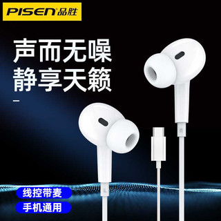 PISEN 品胜 ISEN 品胜 type-c耳机适用小米华为安卓vivo手机3.5mm线控圆口带麦克风
