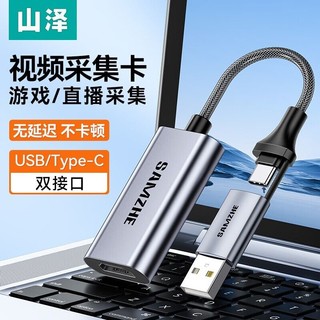 SAMZHE 山泽 泽USB/Type-C视频采集卡HDMI 4K高清手机笔记本电脑switch/PS4