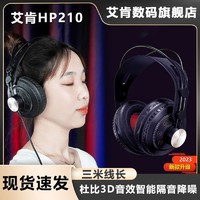 iCON 艾肯 CON艾肯HP210直播监听3米线长头戴式耳机不带麦手机电脑声卡通用