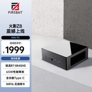 mini Z8主机 游戏高性能商务电脑台式迷你主机  R7-8845HS准系统/无内存固态（带网卡）