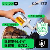 CICIDO 多（cicido）燃油宝除积碳提动力PEA原液汽油添加剂清理油路养护发动机120ml*2