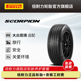 PIRELLI 倍耐力 耐力轮胎/汽车轮胎 265/45R21 104V 蝎子 适配大众揽境 SCORPION