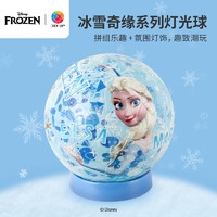 迪士尼（Disney）冰雪奇缘魔法之光透明灯光球3d立体拼图diy手工拼装玩具六一儿童节