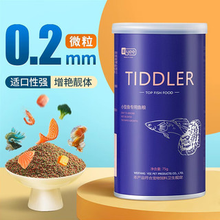 YEE鱼饲料鱼食小颗粒小型鱼粮鱼食通用型【营养三拼】75g