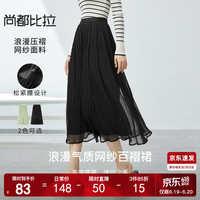 尚都比拉夏季简约百搭显瘦梨型身材松紧腰网纱百褶半身裙女 黑色 JM 