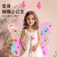 六一儿童节天使精灵蝴蝶翅膀背饰儿童发光玩具魔法道具仙女裙
