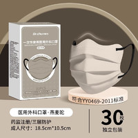 DR.CHU 初医生 新款蝶形口罩医用外科口罩独立包装