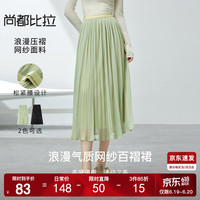 尚都比拉夏季简约百搭显瘦梨型身材松紧腰网纱百褶半身裙女 豆绿色 JM 